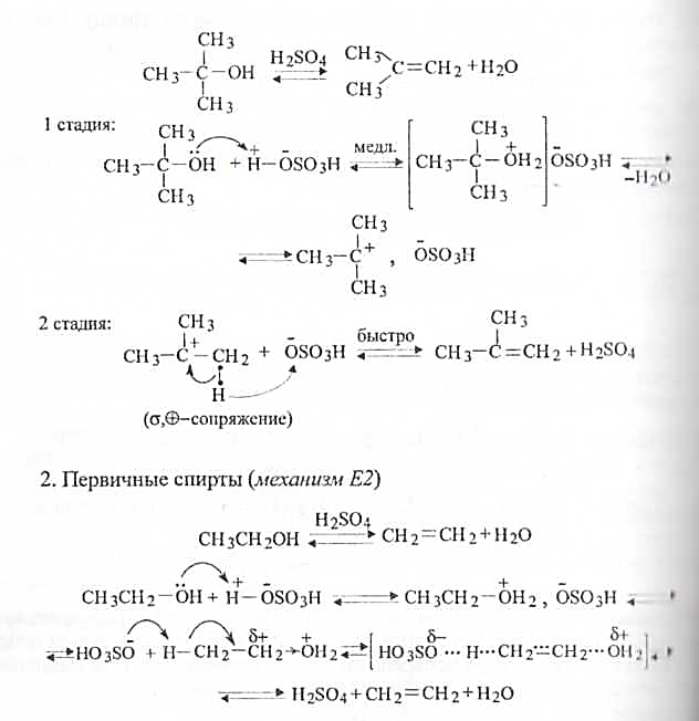 Дегидрирование пропанола 2 реакция. Дегидратация этанола механизм. Механизм реакции дегидратации спиртов. Межмолекулярная дегидратация спиртов механизм реакции. Механизм реакции внутримолекулярной дегидратации спиртов.