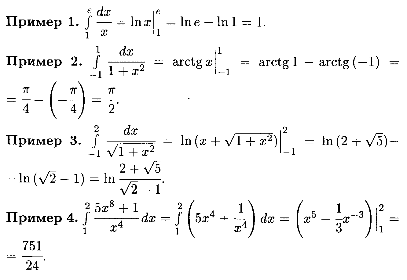 Примеры определенных интегралов. Примеры решения определенных интегралов. Определенный интеграл решение. Формулы определенных интегралов с примерами. Определенный интеграл примеры.