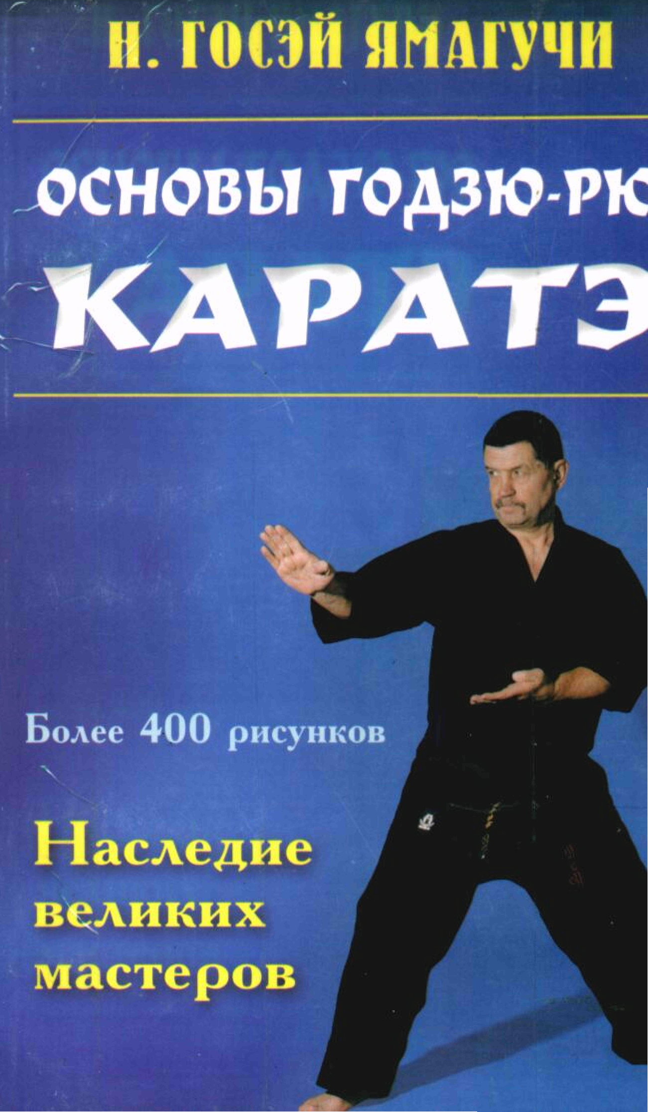 Каратэ книжка