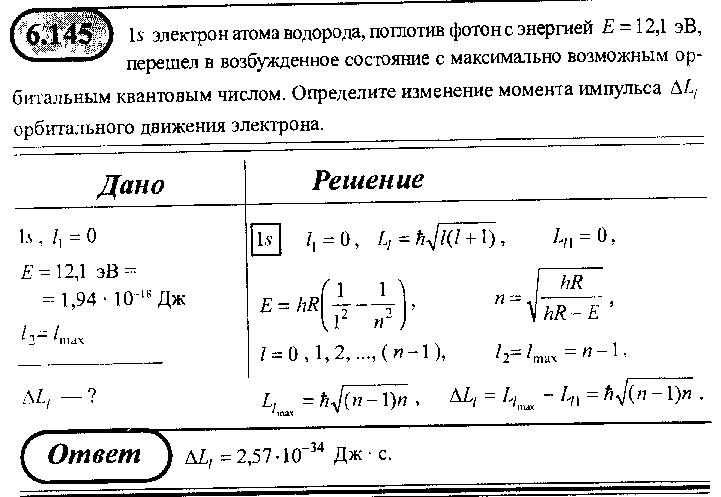 Покоившийся атом водорода испустил фотон