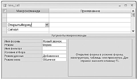 Access открытие формы