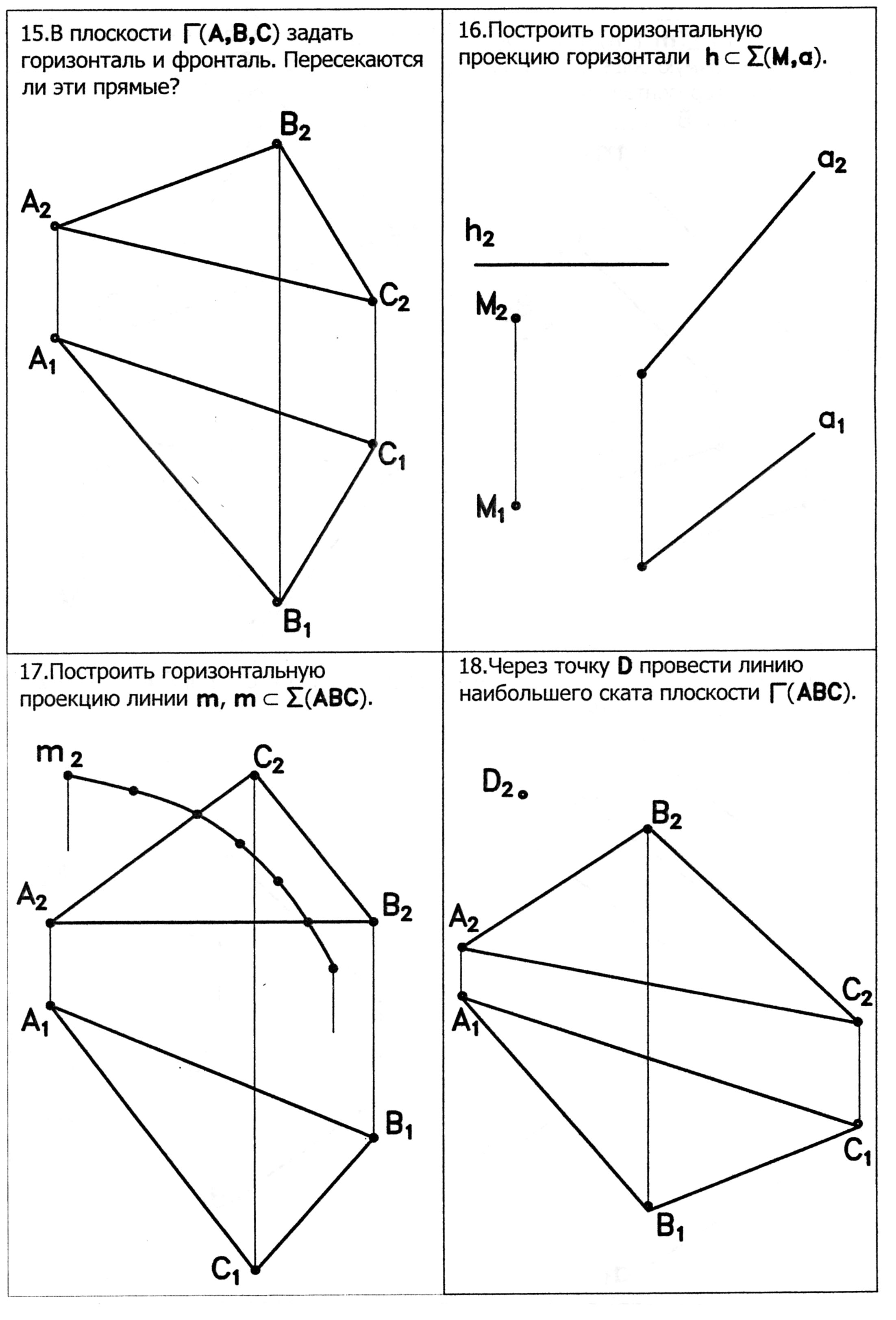 Как провести горизонталь. Фронталь и горизонталь плоскости АВС. Построение фронтали и горизонтали плоскости. Фронталь в горизонтально проецирующей плоскости.