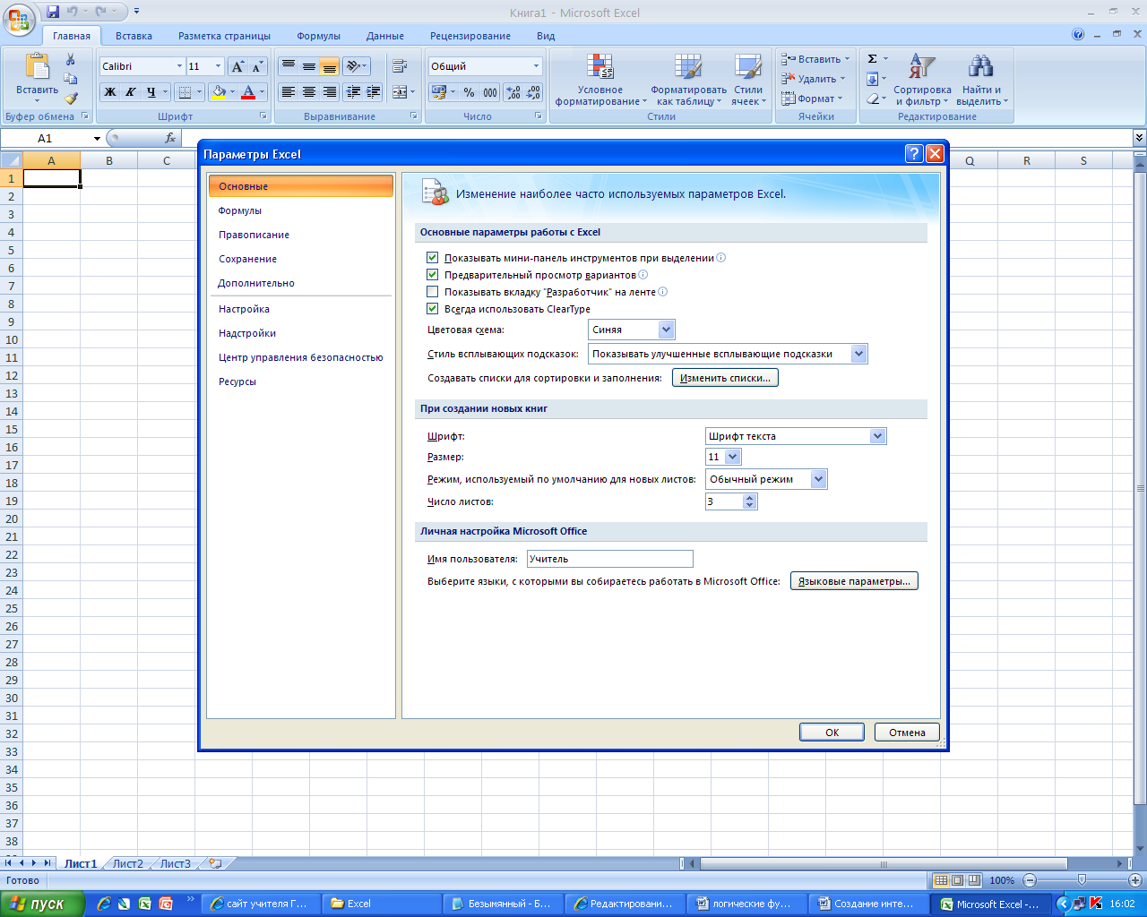 Параметры excel. Вкладка параметры в excel. Создание интерактивного теста в excel. Показывать вкладку Разработчик на ленте. Показать вкладку Разработчик на ленте 2003.