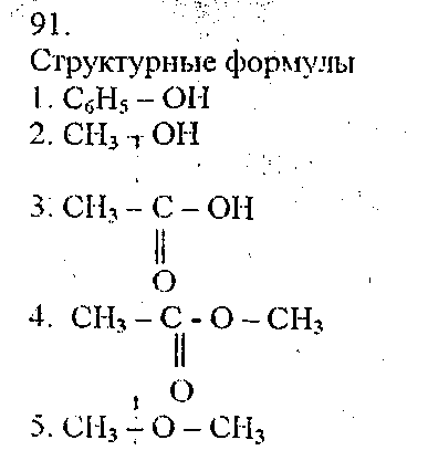 Уксусная кислота и метилформиат являются изомерами. Структурная формула метилацетата. Метилацетат формула структурная формула. Метилформиат структурная формула. Метилацетат структурная формула.