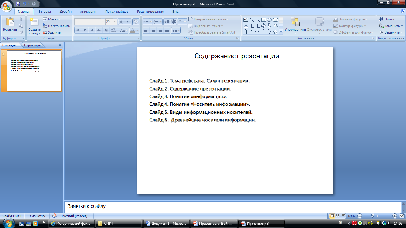 Содержание презентации как сделать
